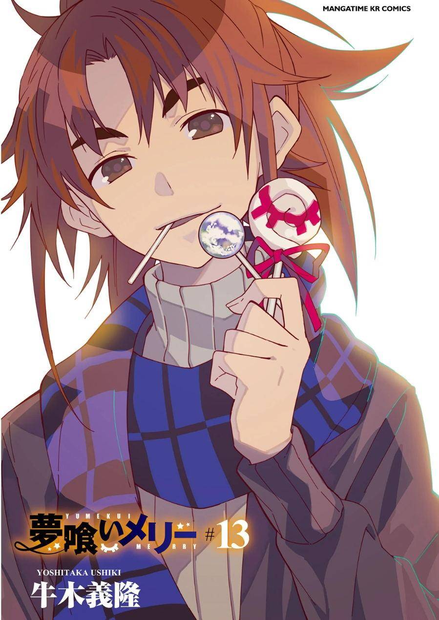 食梦者玛利第81话图