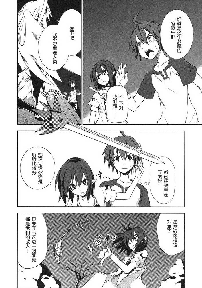 食梦者玛利第9话图