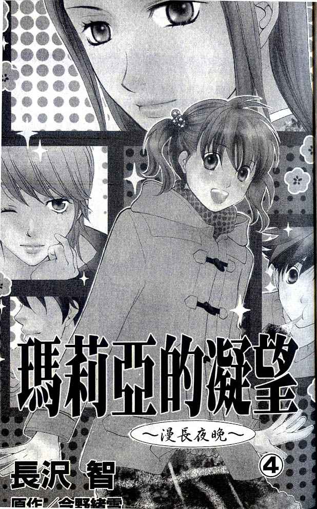 圣母在上第4卷图