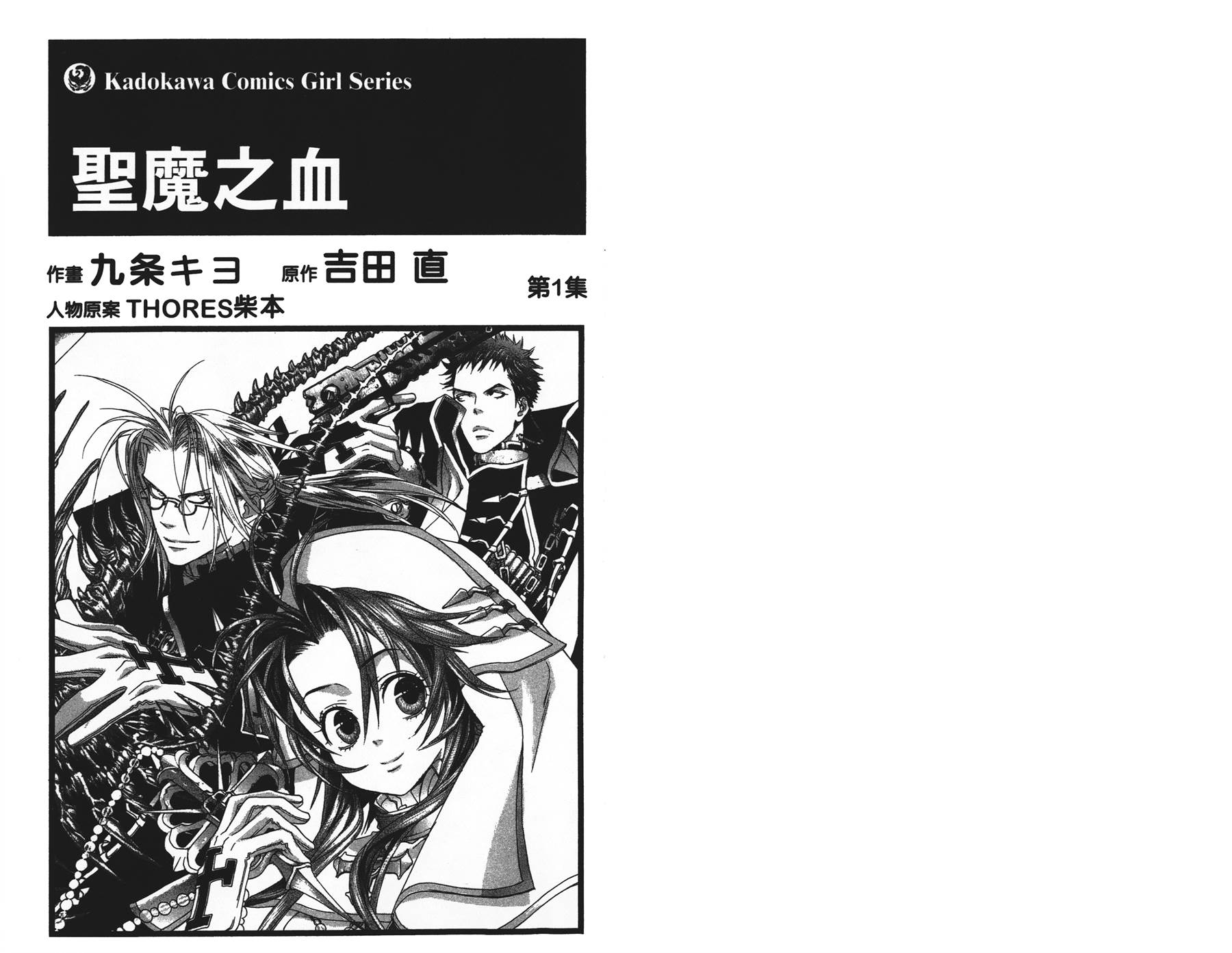 圣魔之血第1卷图