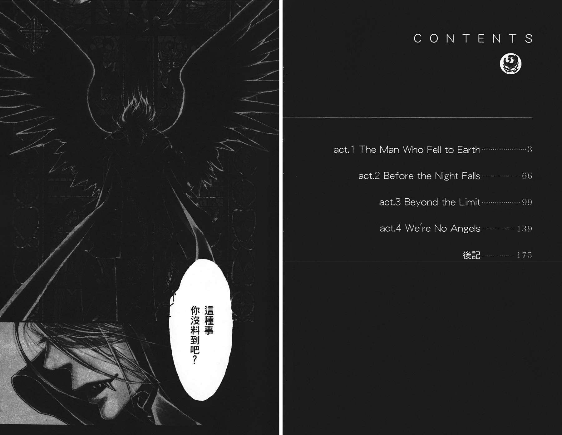 圣魔之血第1卷图