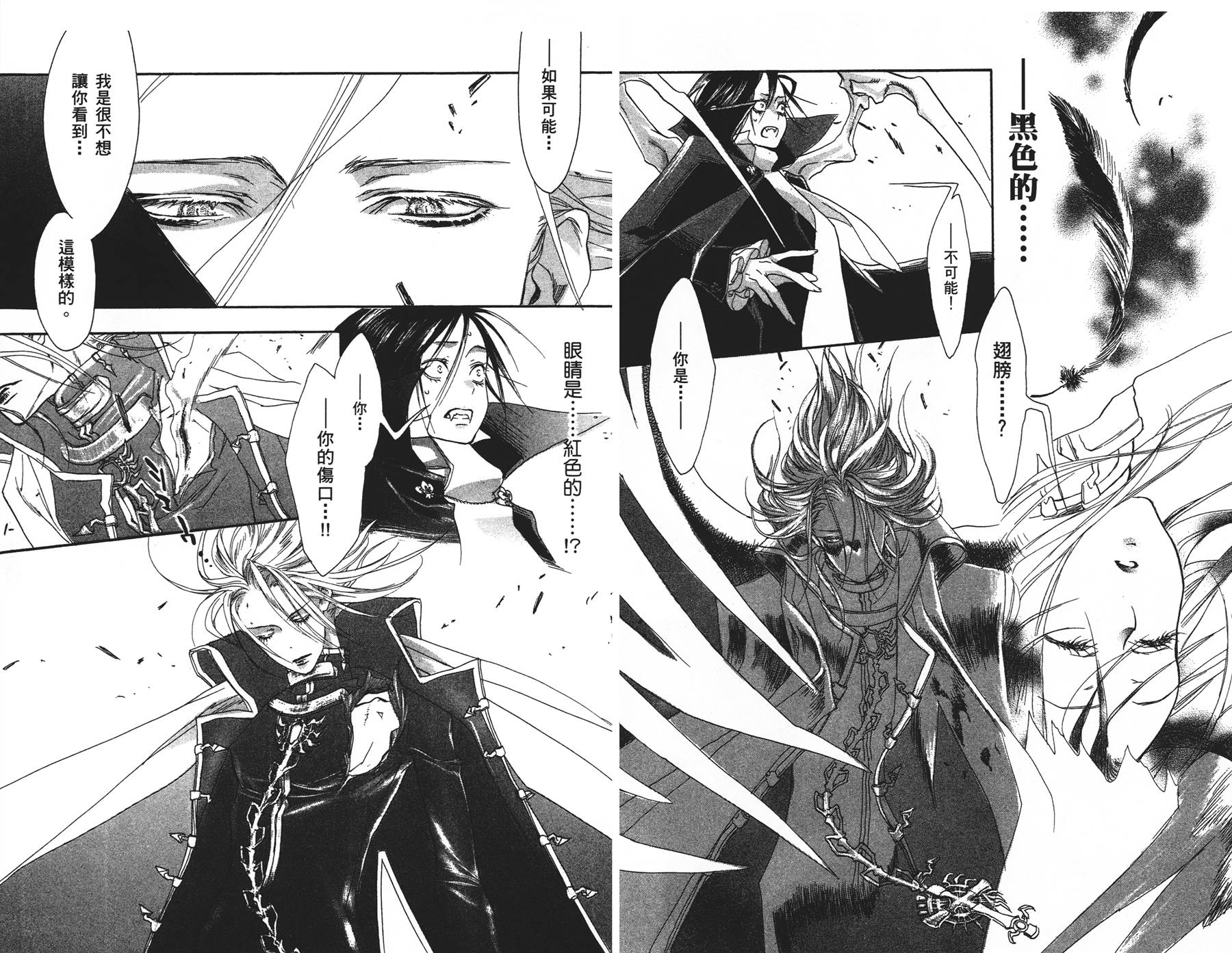 圣魔之血第1卷图