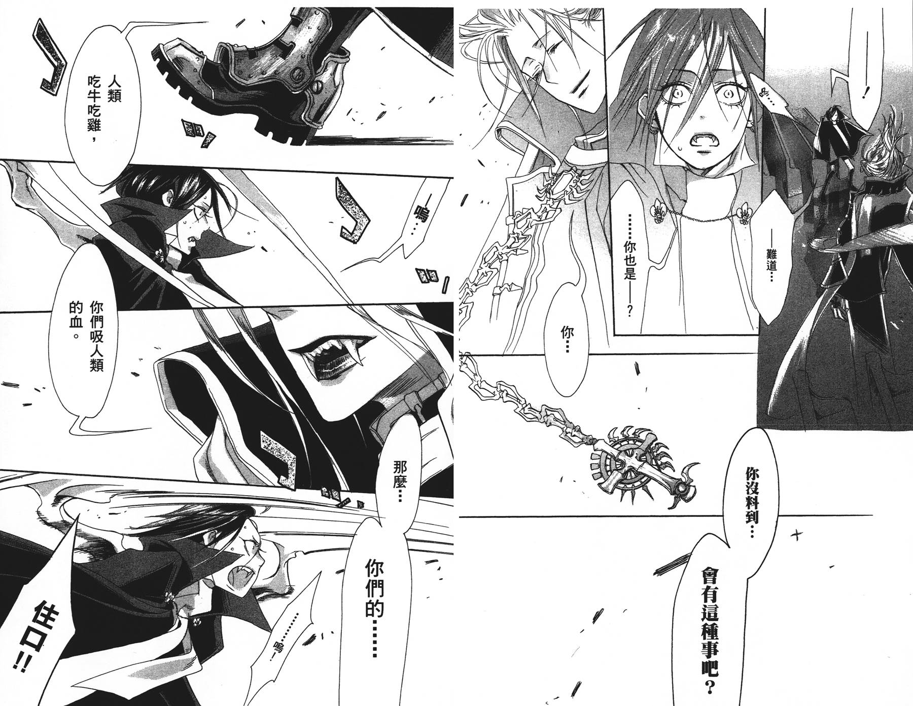 圣魔之血第1卷图