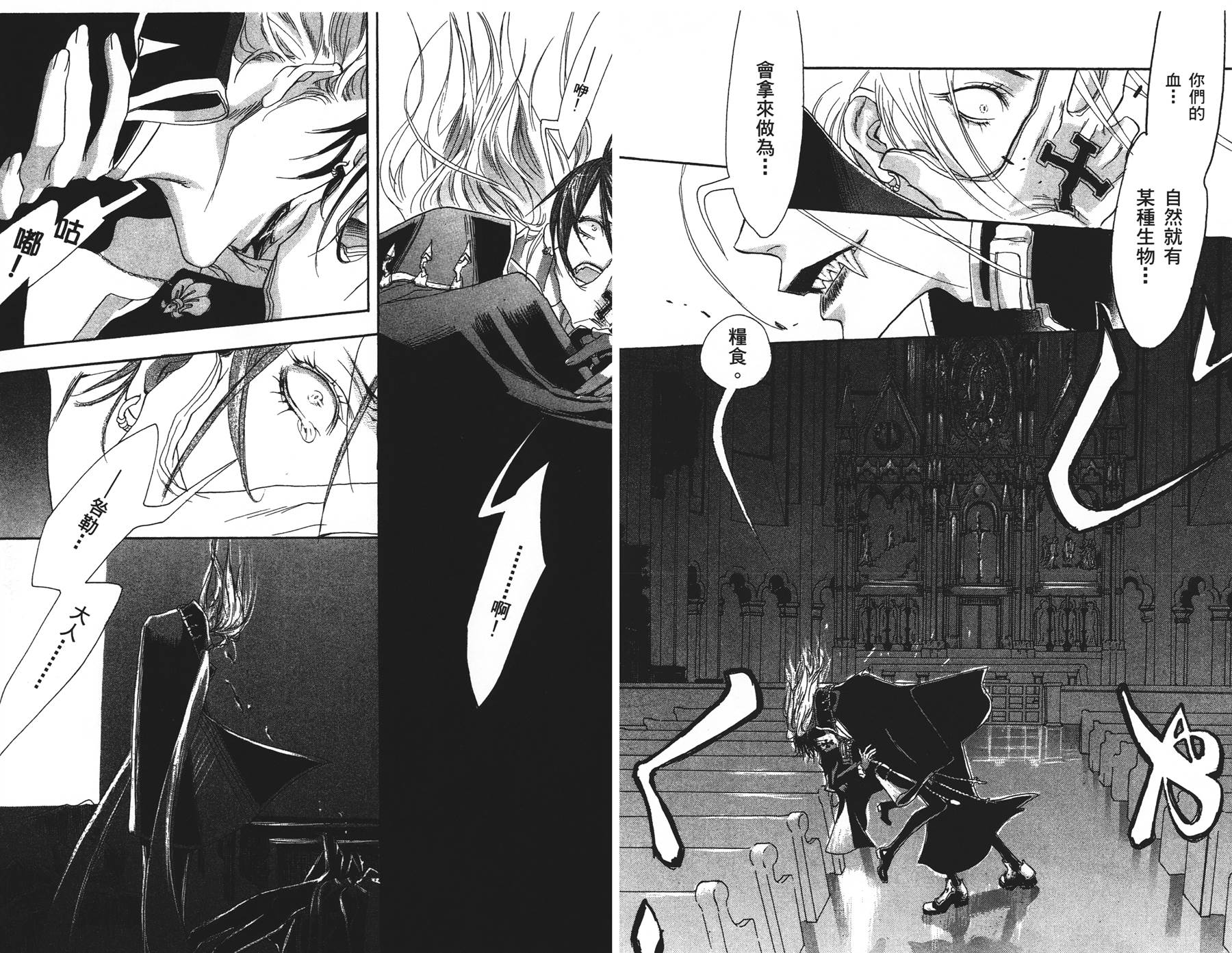 圣魔之血第1卷图