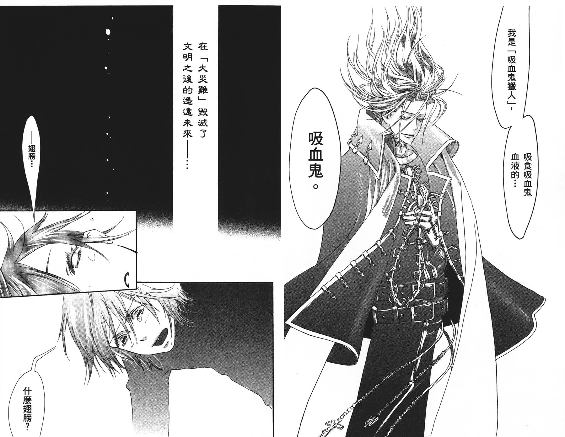 圣魔之血第1卷图