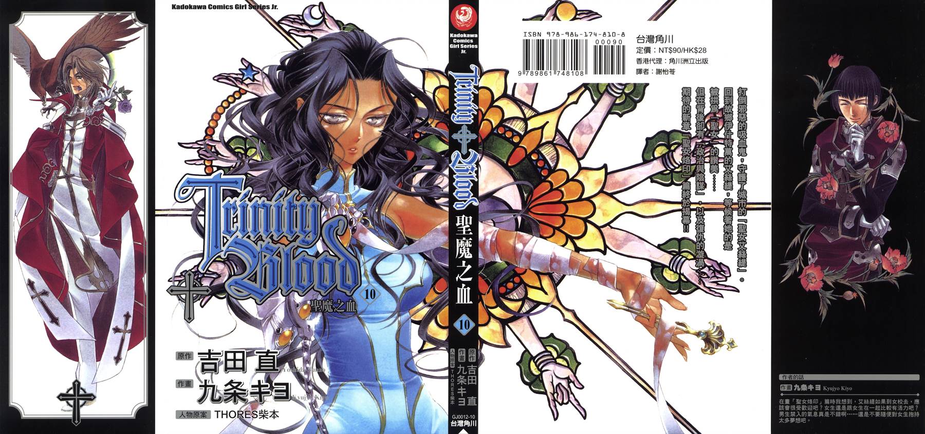 圣魔之血第10卷图