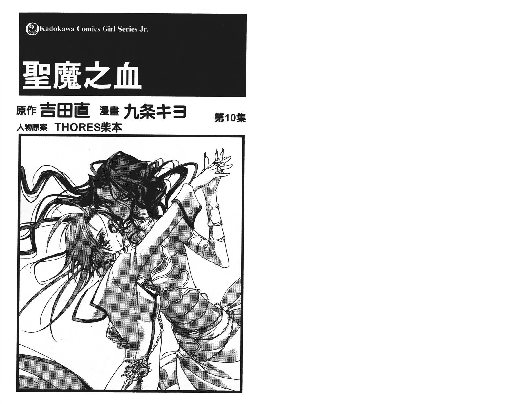 圣魔之血第10卷图