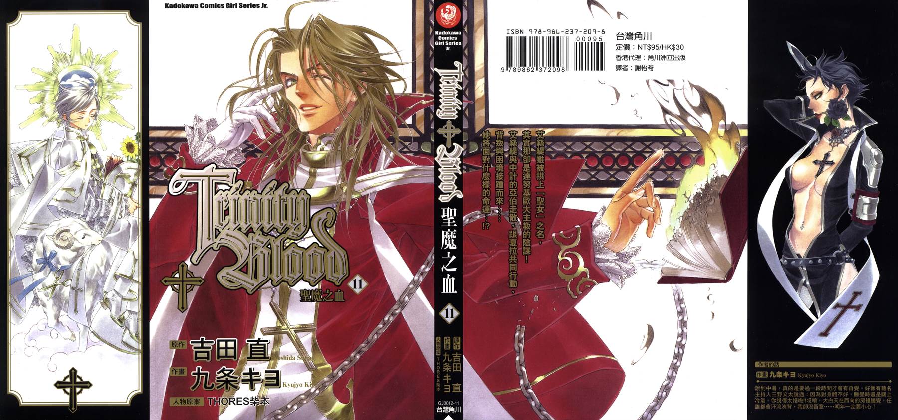 圣魔之血第11卷图