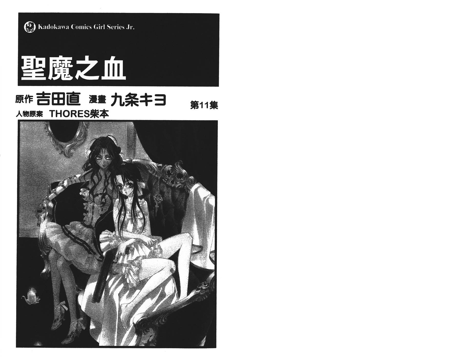 圣魔之血第11卷图