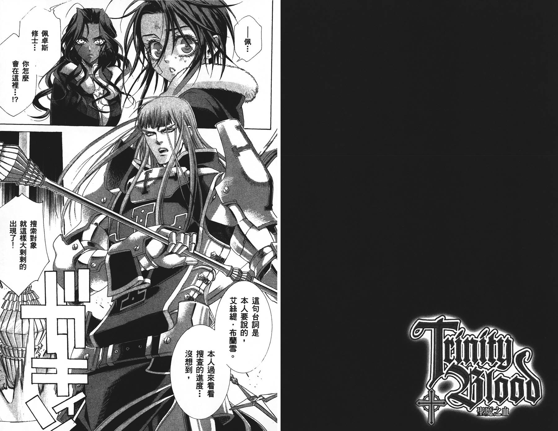 圣魔之血第11卷图