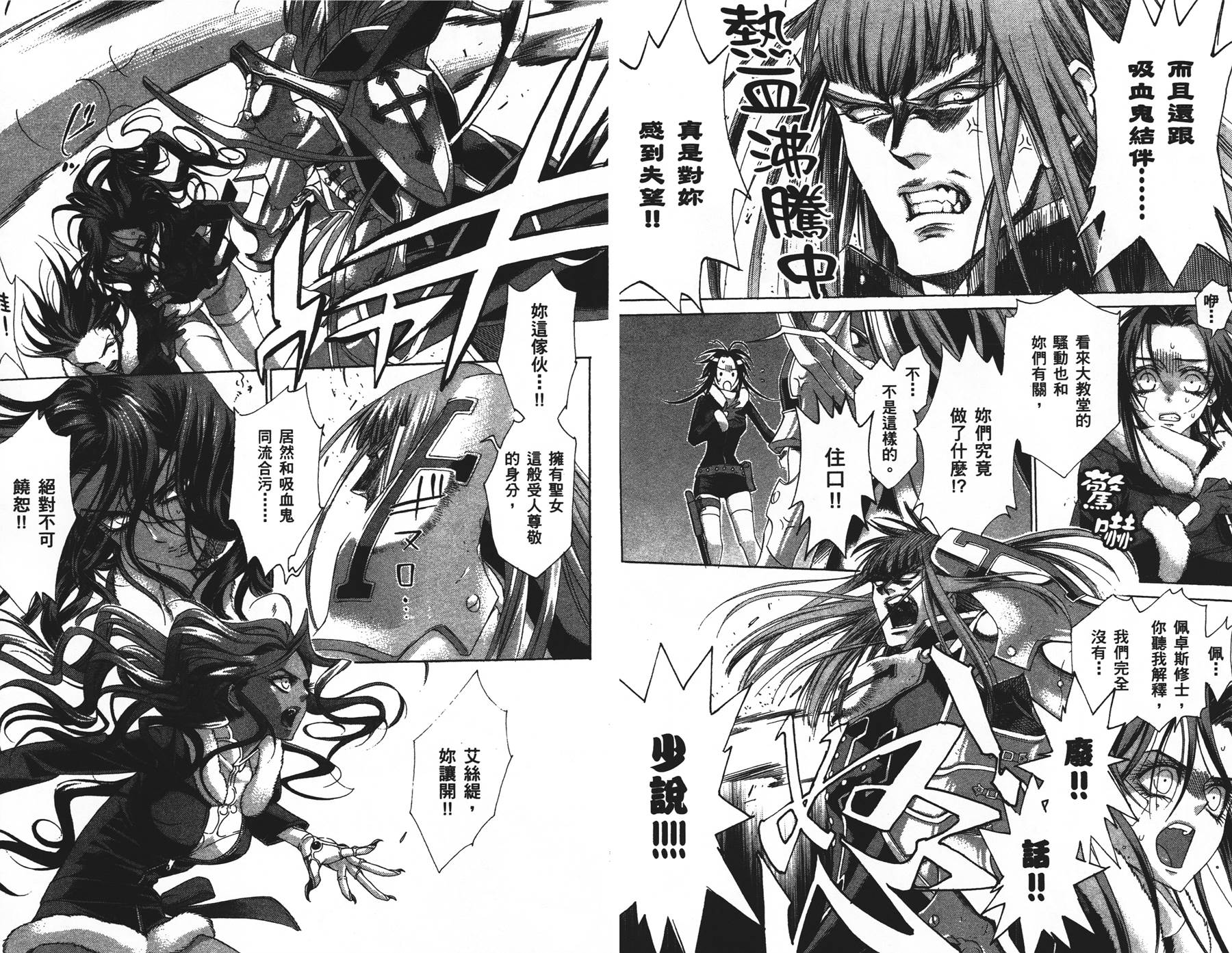 圣魔之血第11卷图