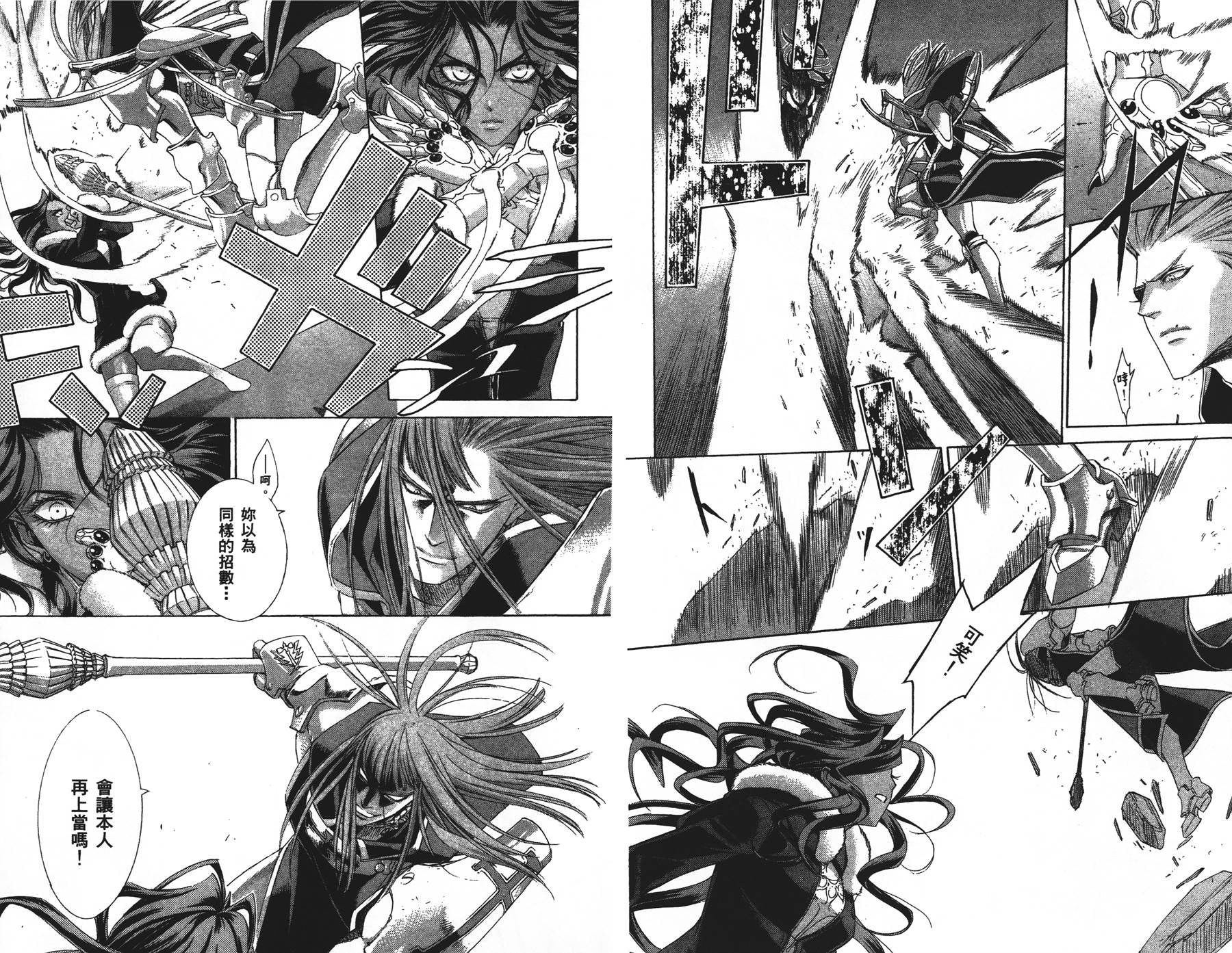 圣魔之血第11卷图