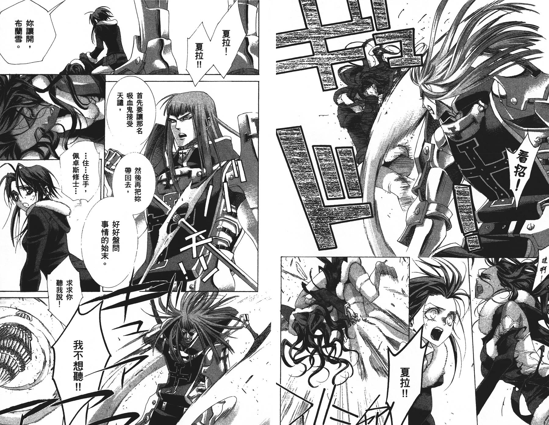 圣魔之血第11卷图