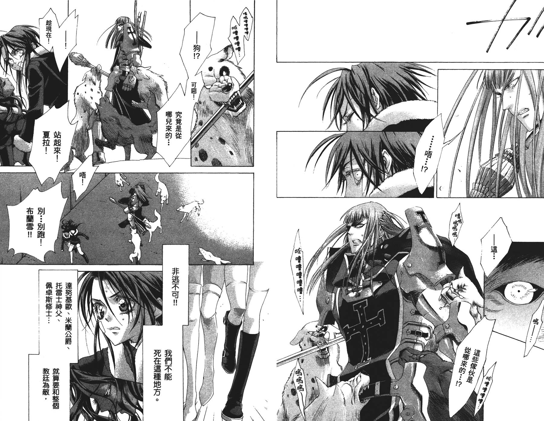 圣魔之血第11卷图