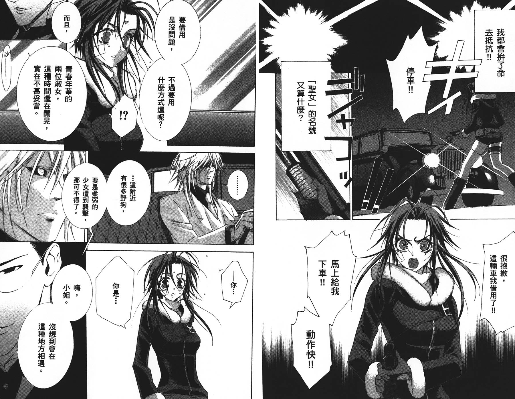 圣魔之血第11卷图