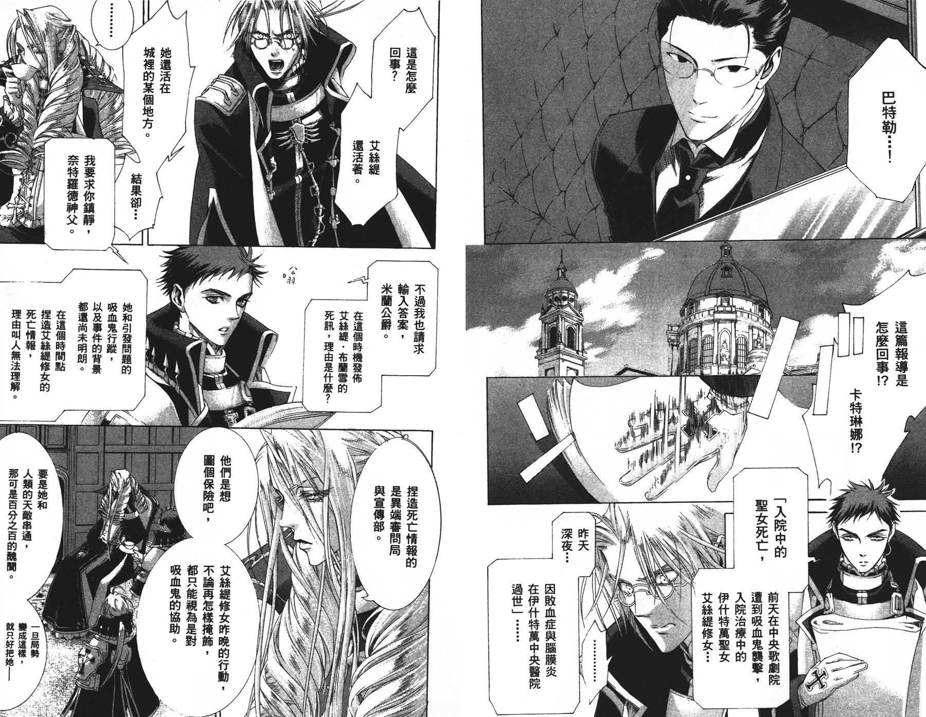 圣魔之血第11卷图