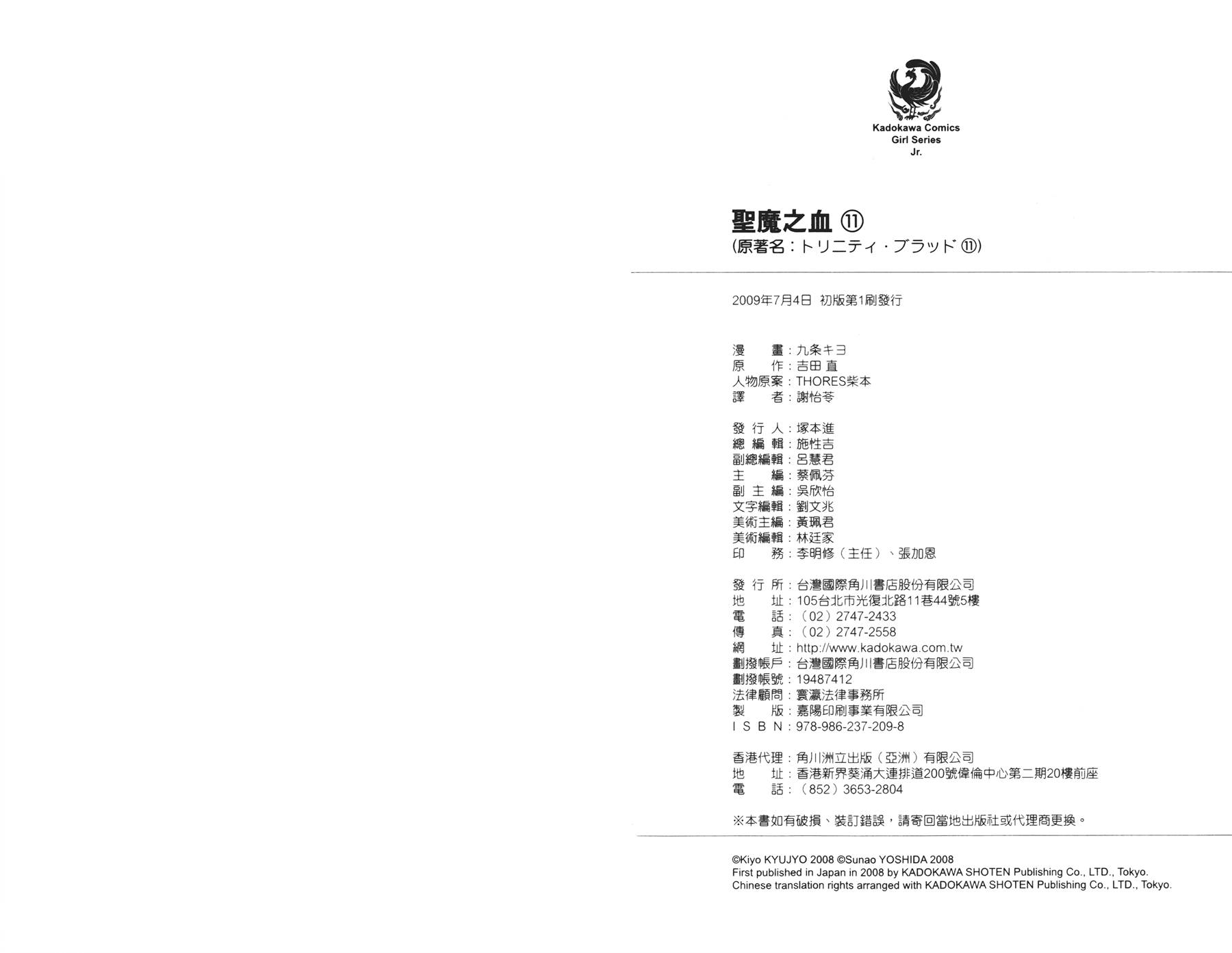 圣魔之血第11卷图