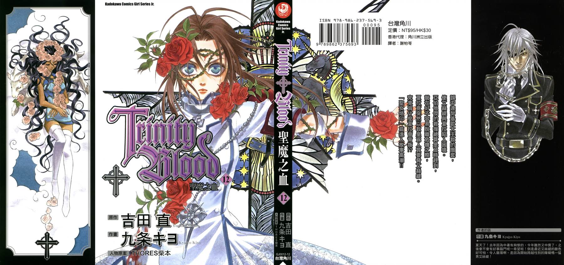 圣魔之血第12卷图