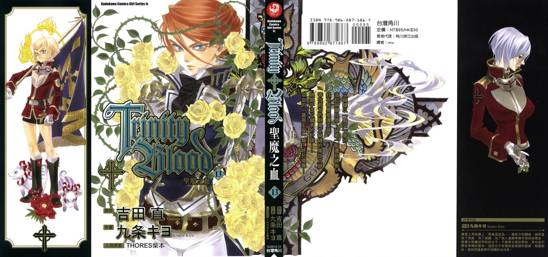 圣魔之血第13卷图