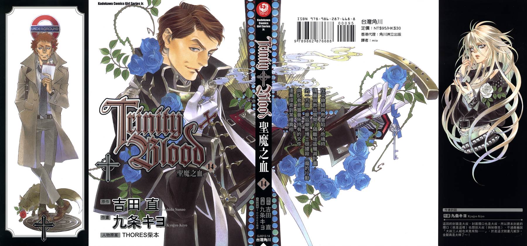 圣魔之血第14卷图