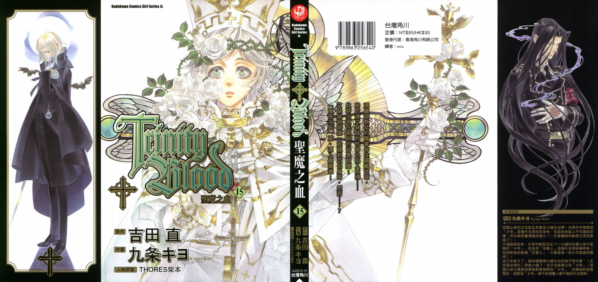 圣魔之血第15卷图