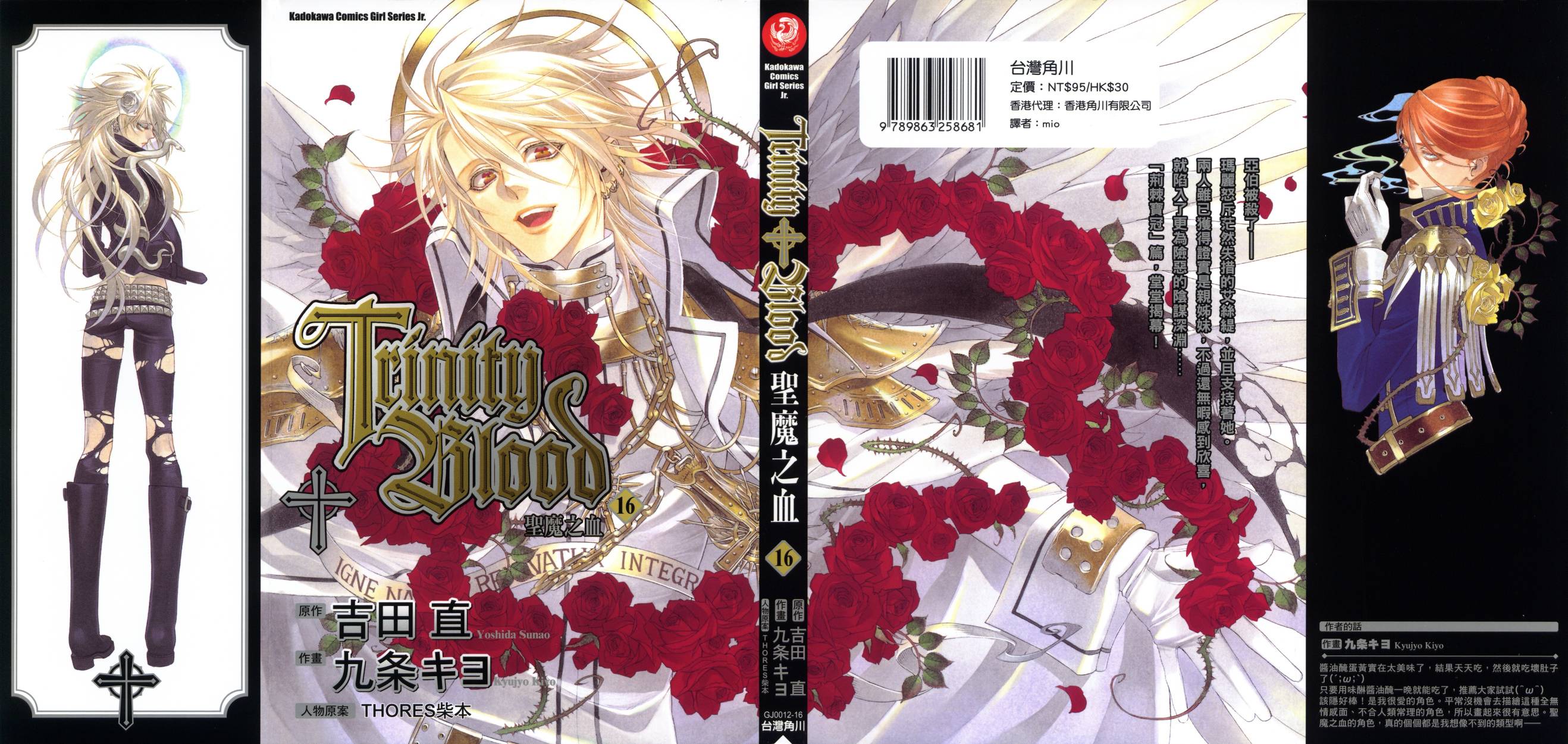 圣魔之血第16卷图