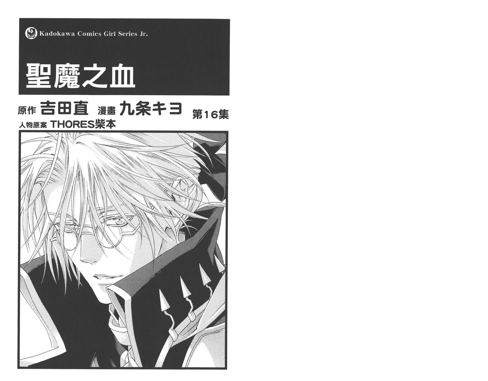 圣魔之血第16卷图