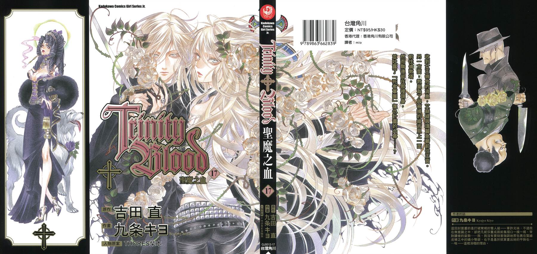 圣魔之血第17卷图