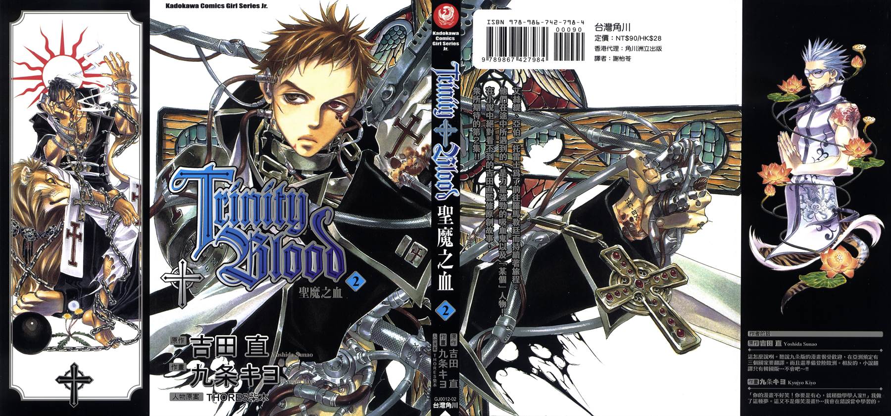 圣魔之血第2卷图