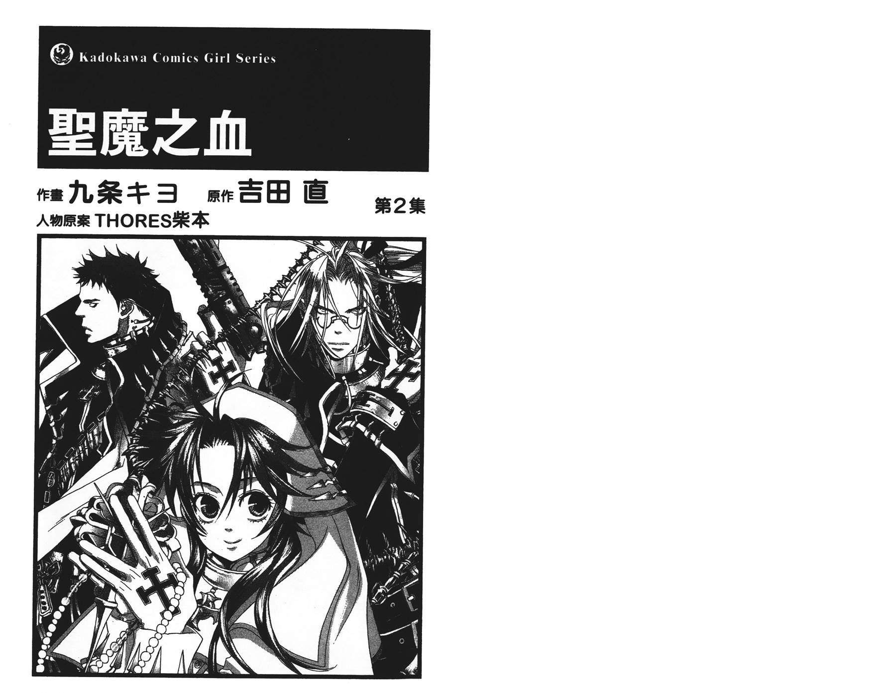 圣魔之血第2卷图