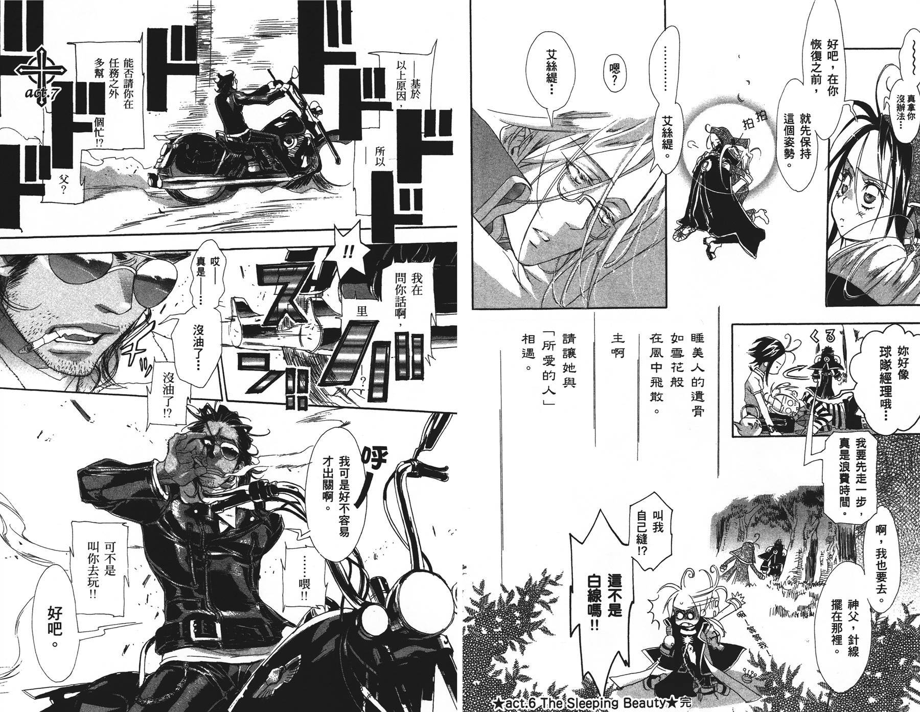 圣魔之血第2卷图