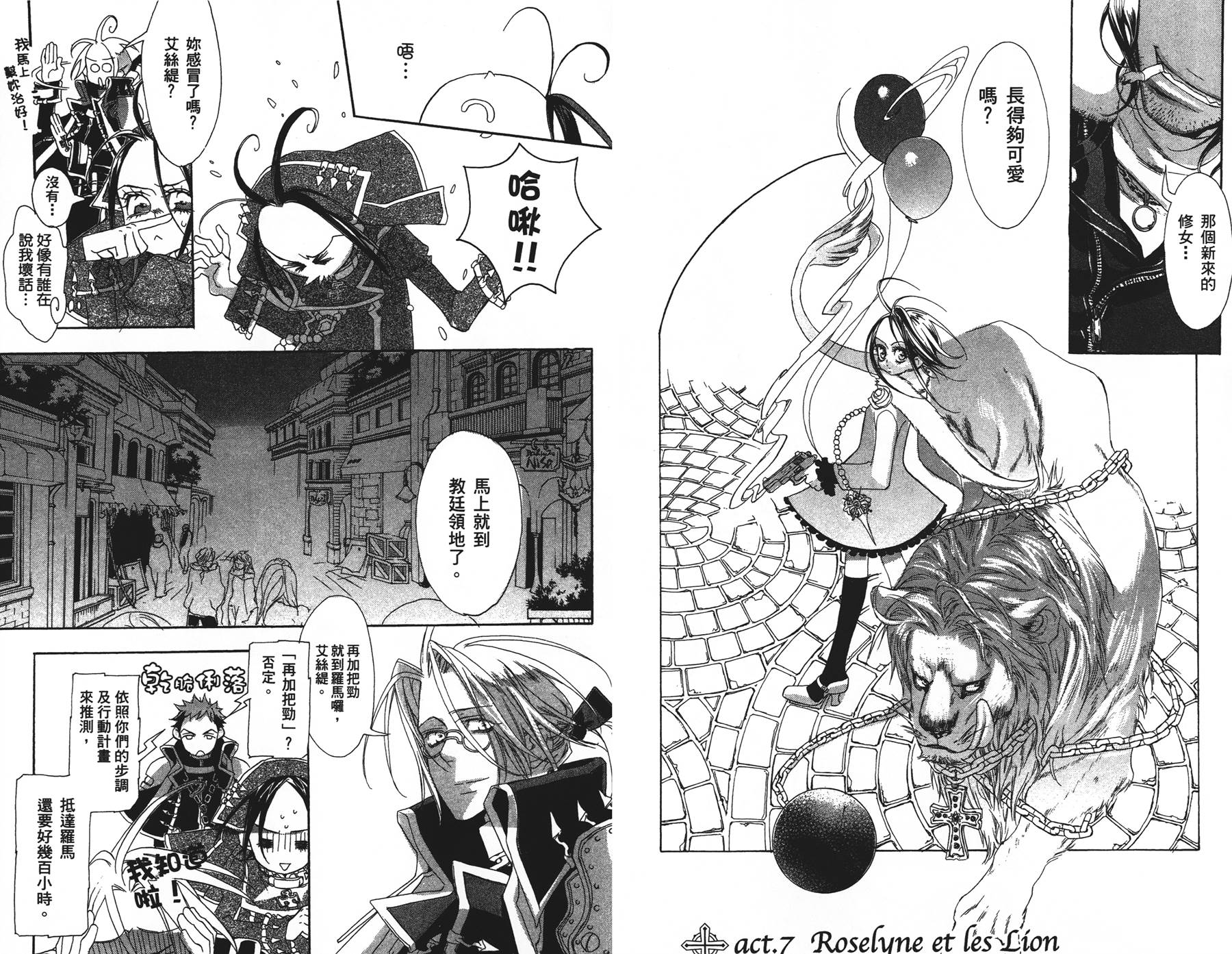 圣魔之血第2卷图