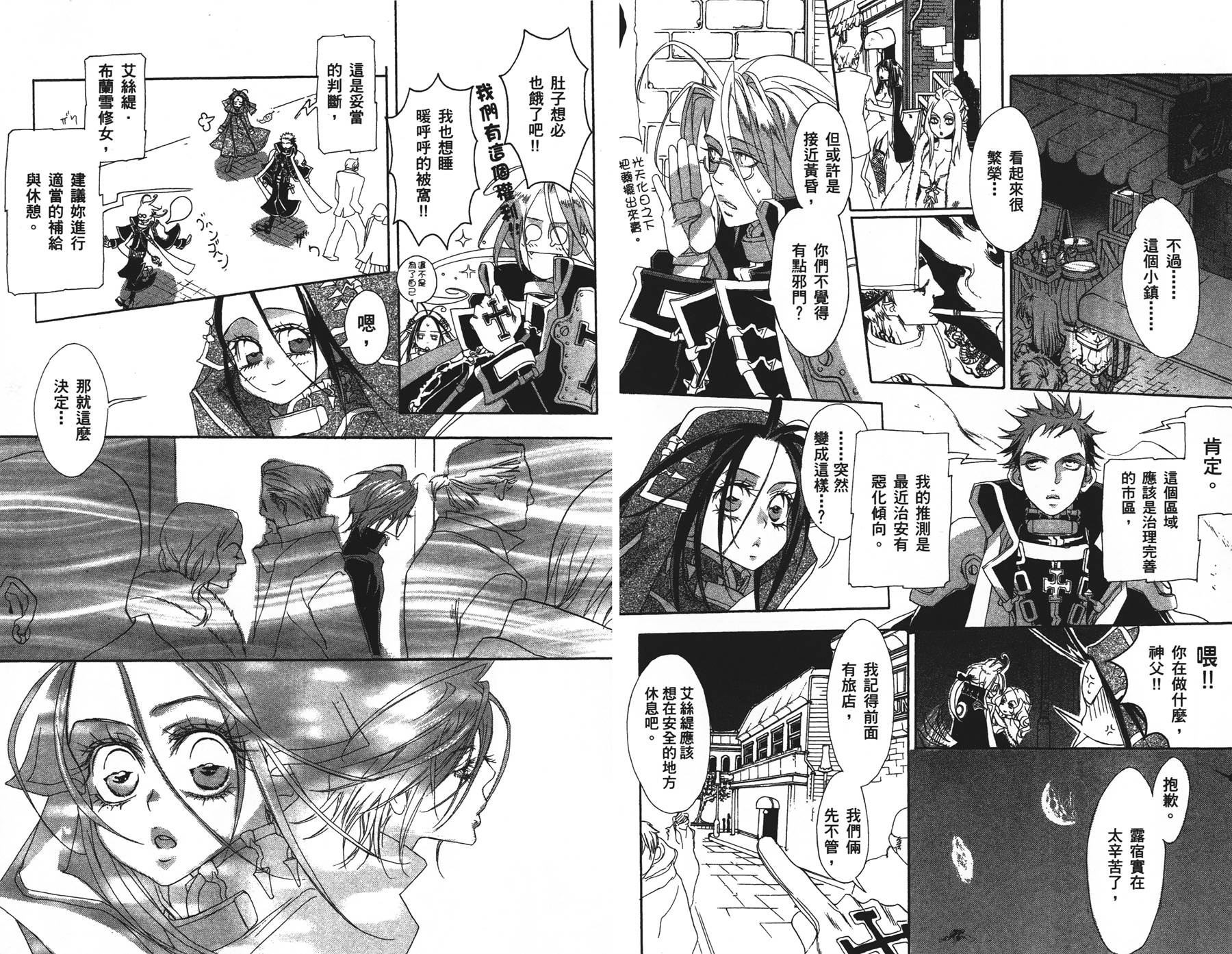 圣魔之血第2卷图