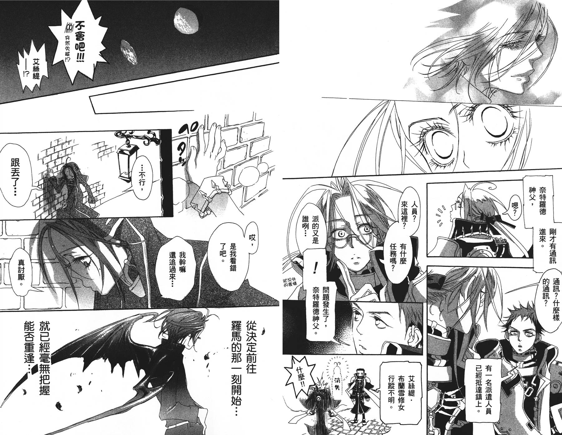 圣魔之血第2卷图