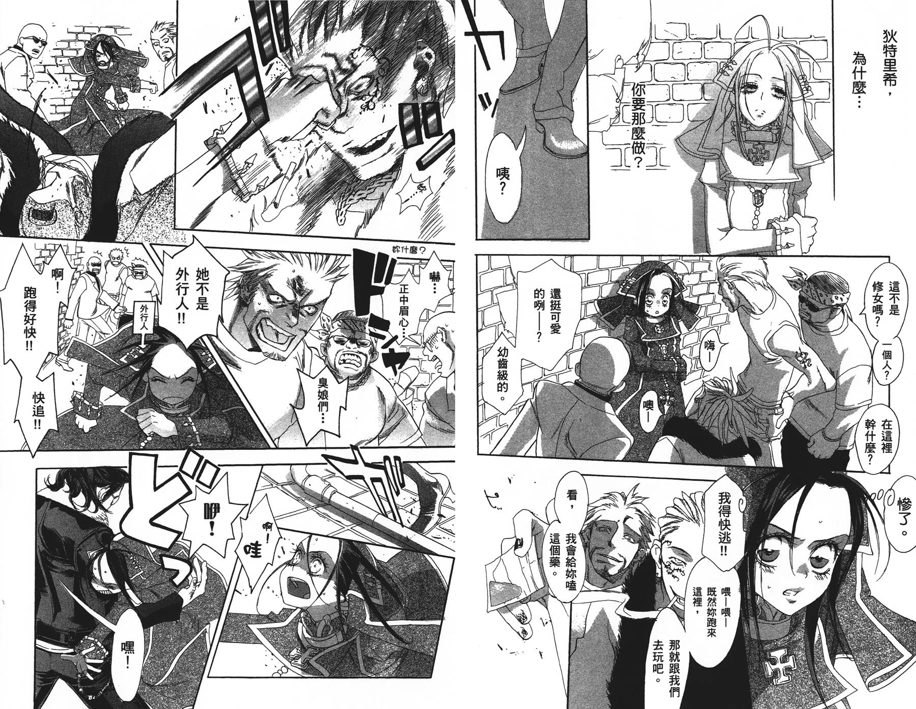 圣魔之血第2卷图