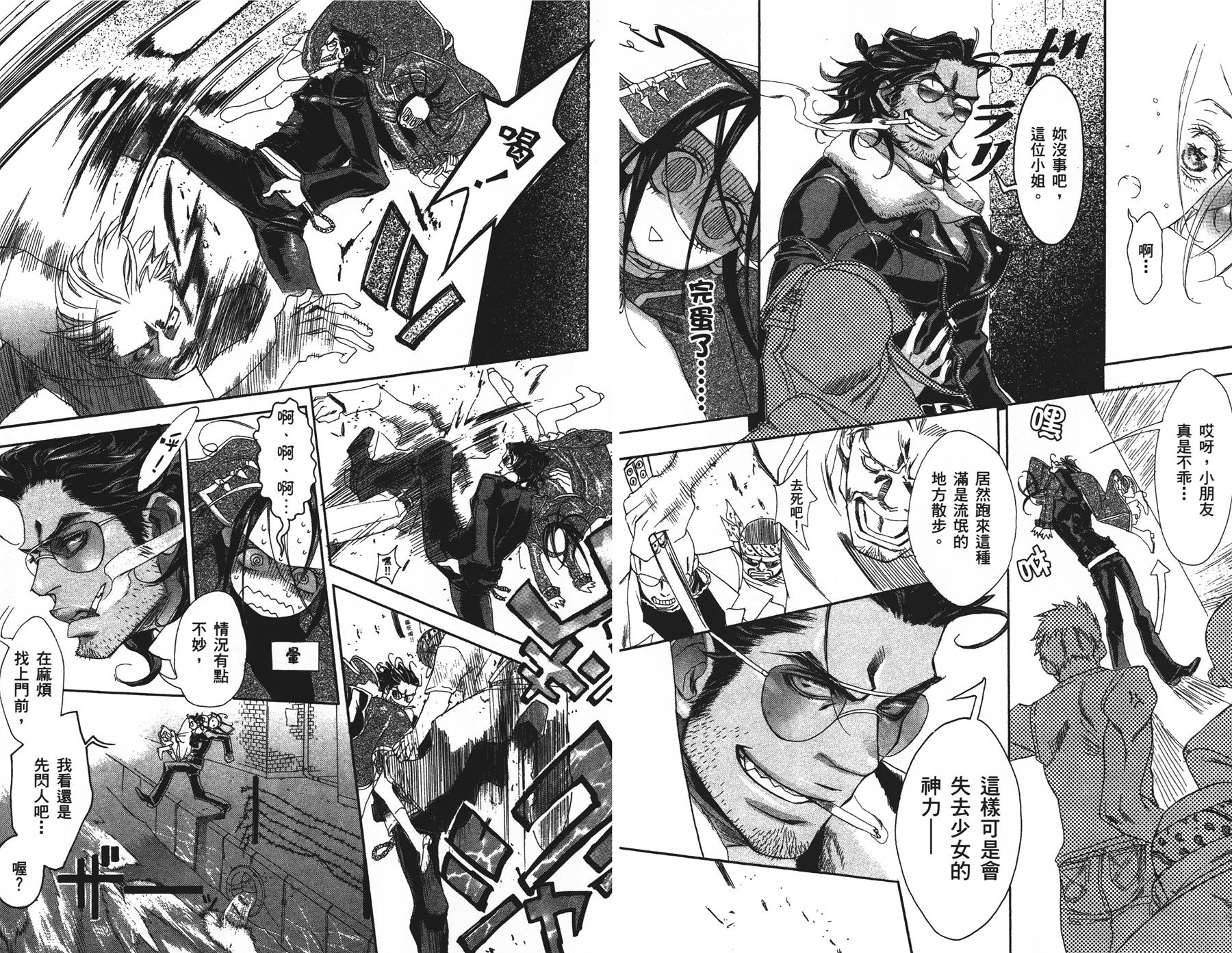 圣魔之血第2卷图