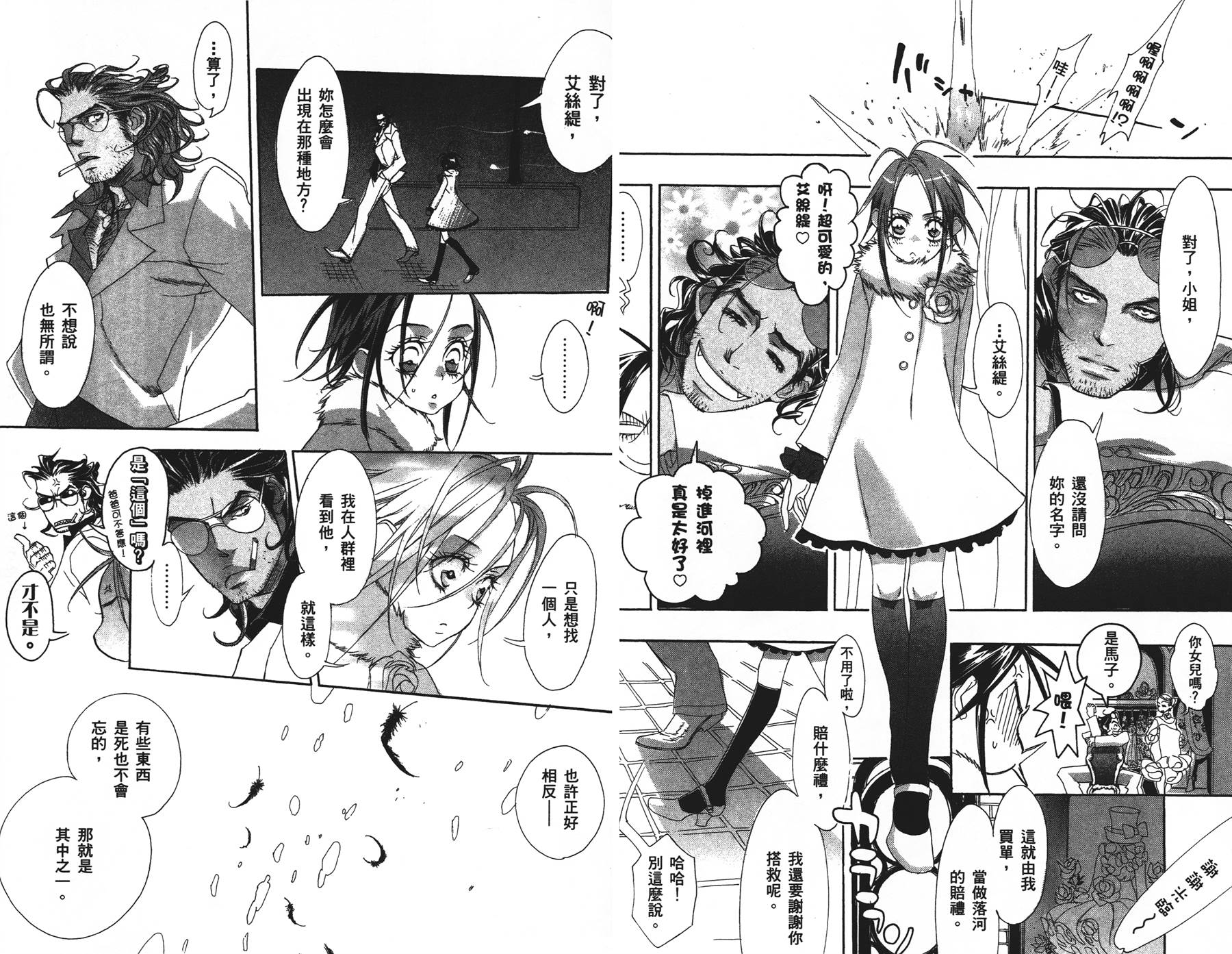 圣魔之血第2卷图