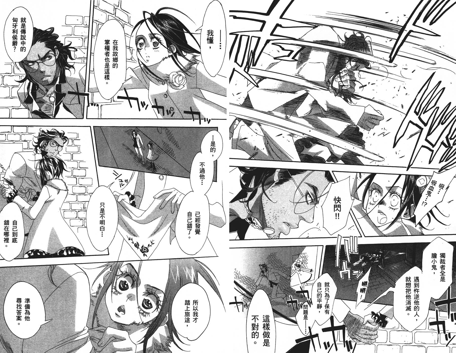 圣魔之血第2卷图