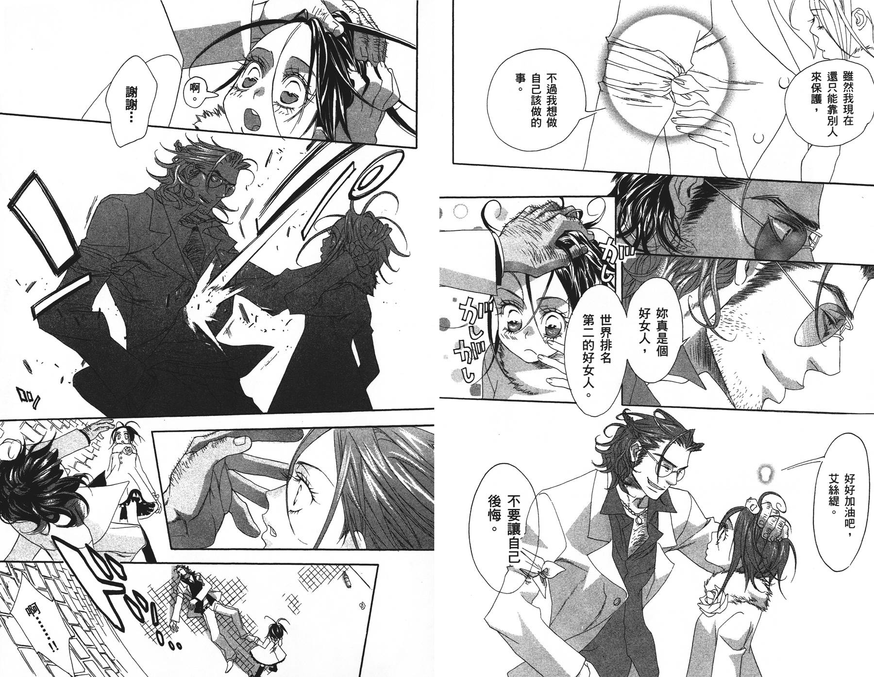 圣魔之血第2卷图