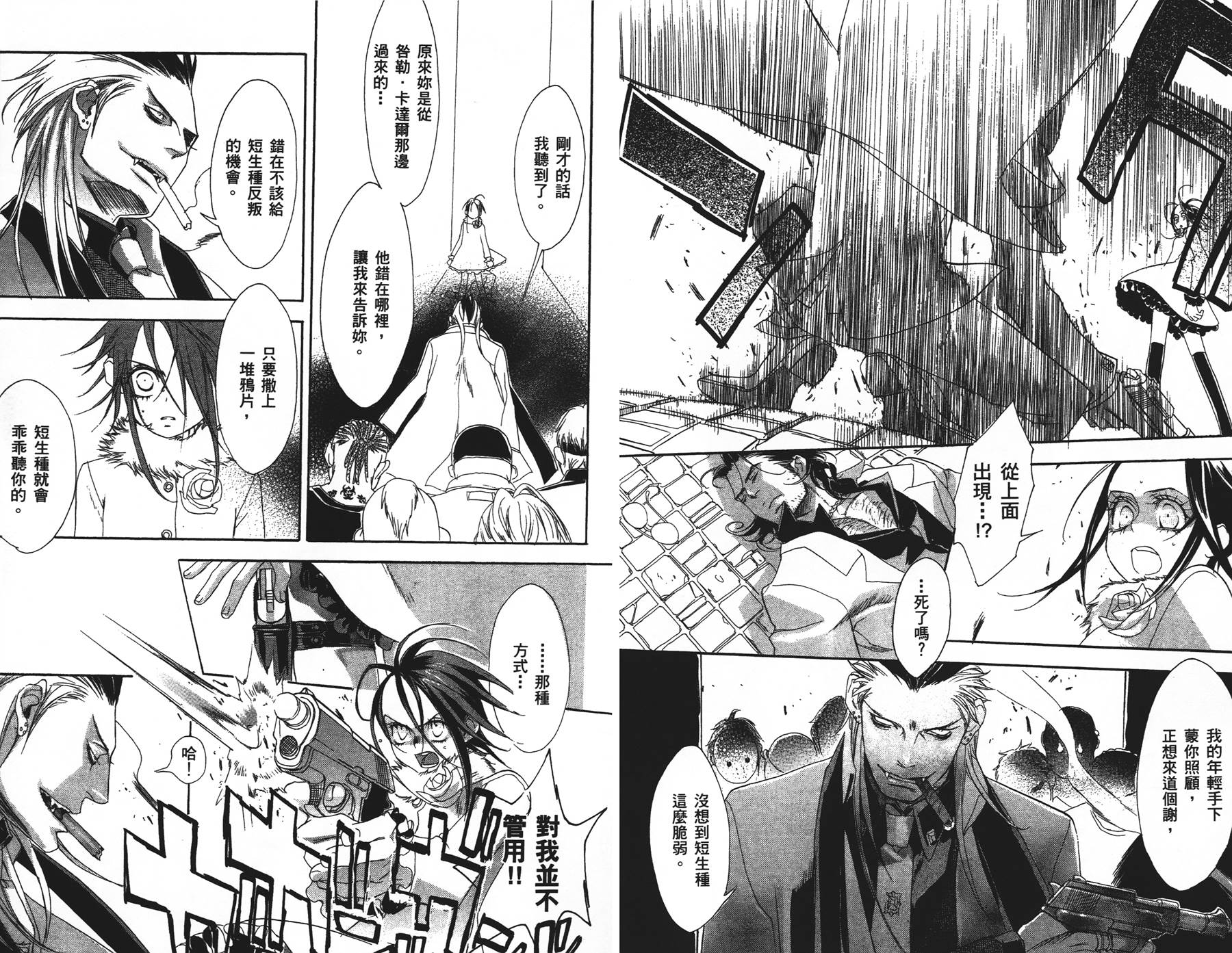 圣魔之血第2卷图