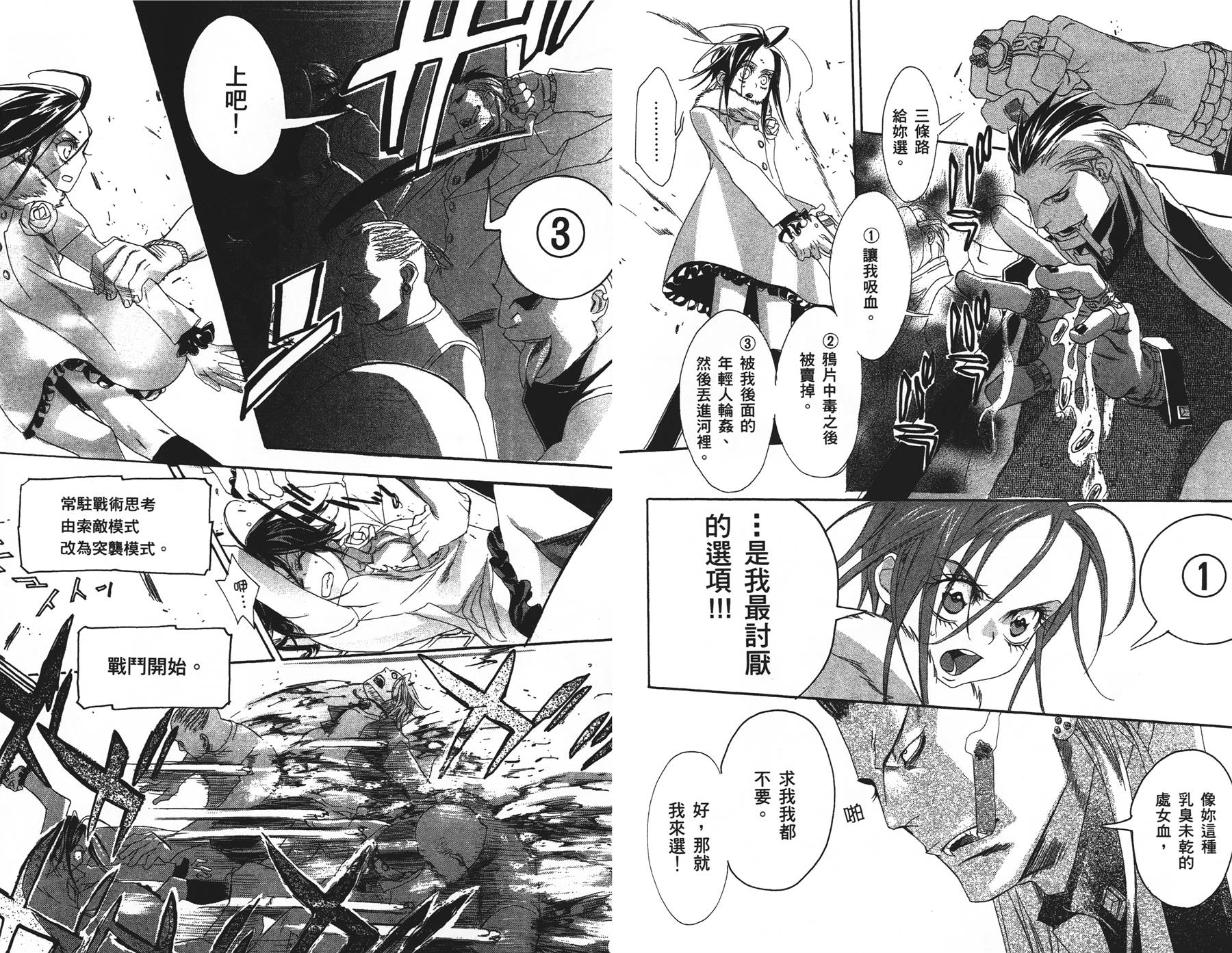 圣魔之血第2卷图