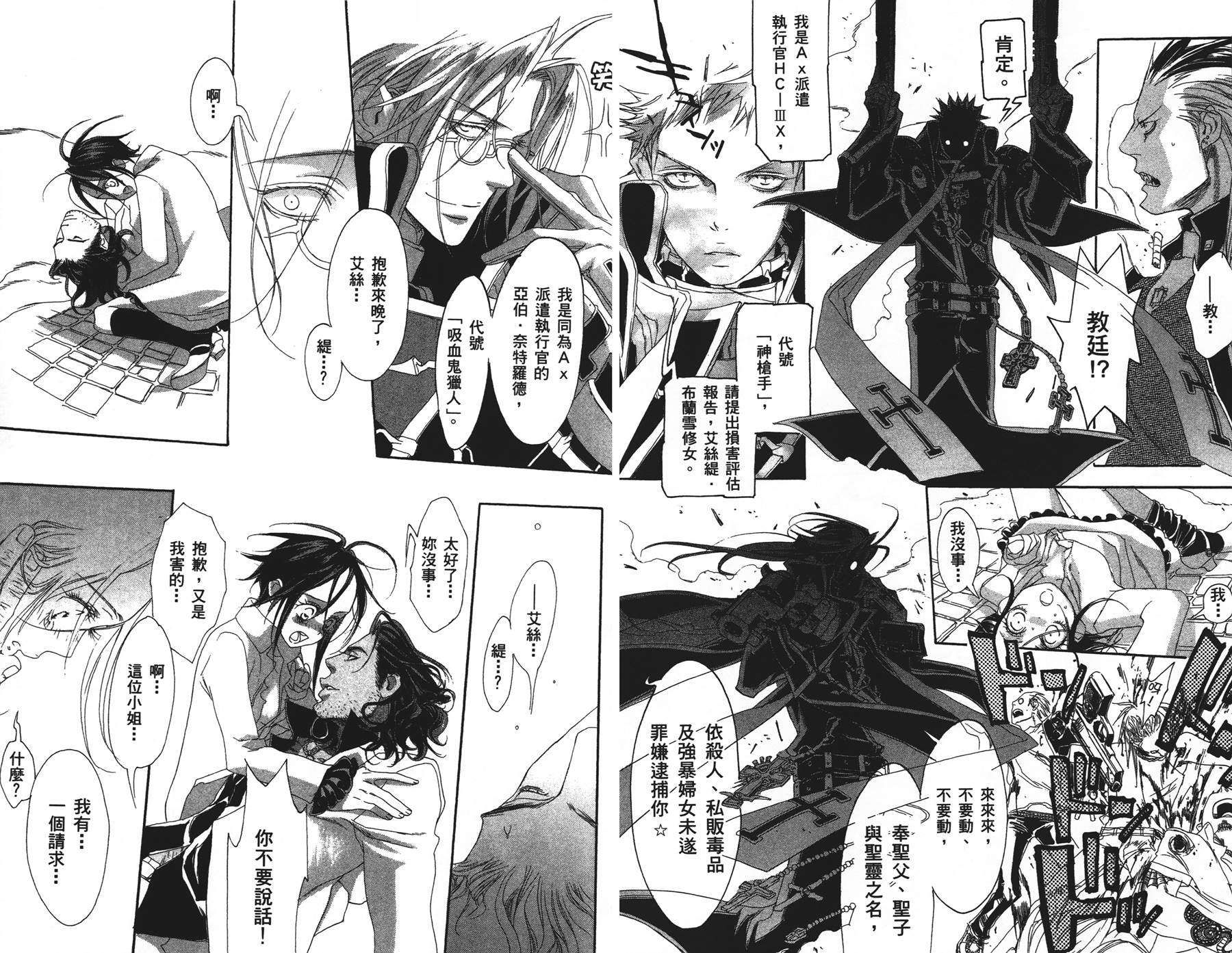 圣魔之血第2卷图