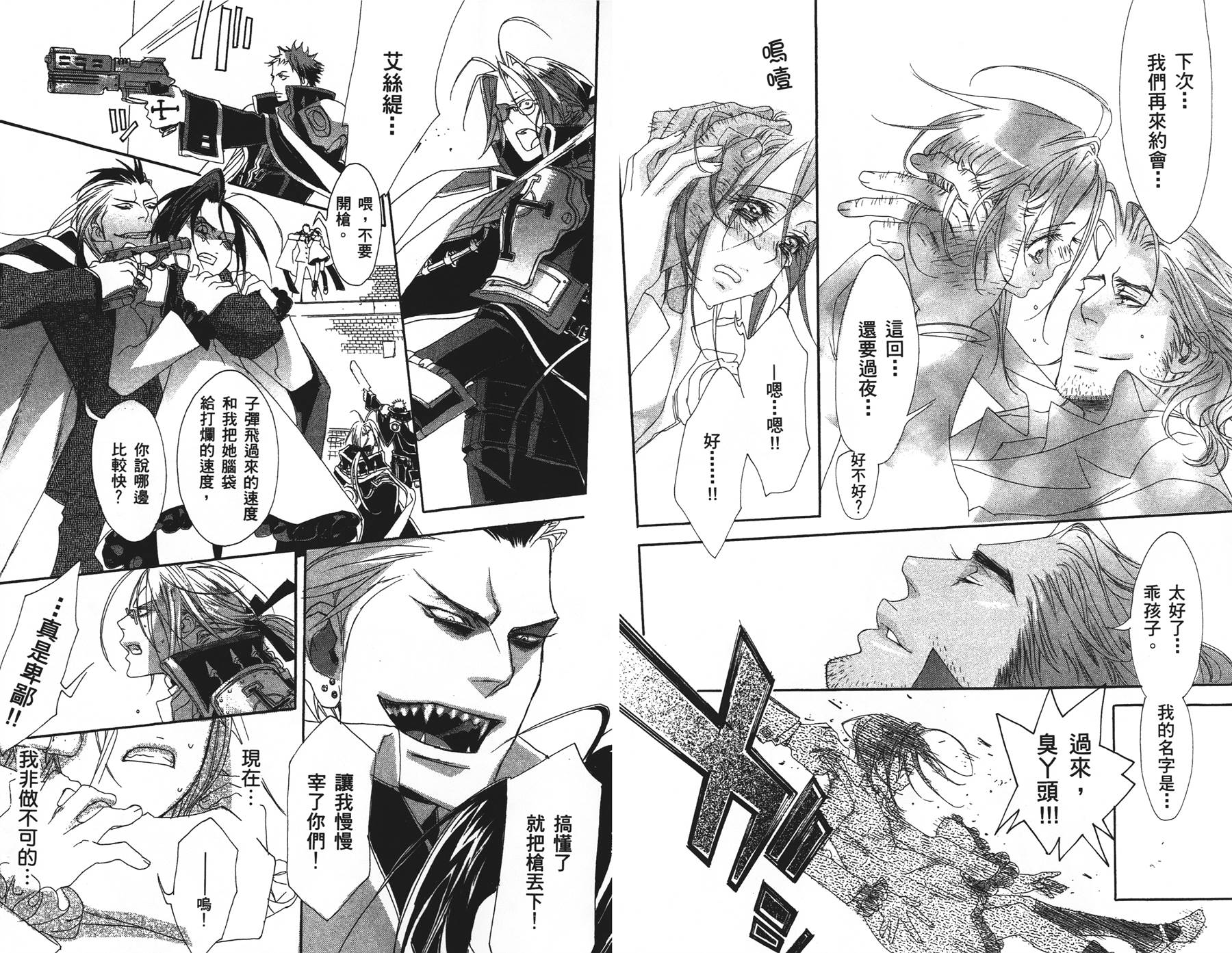 圣魔之血第2卷图