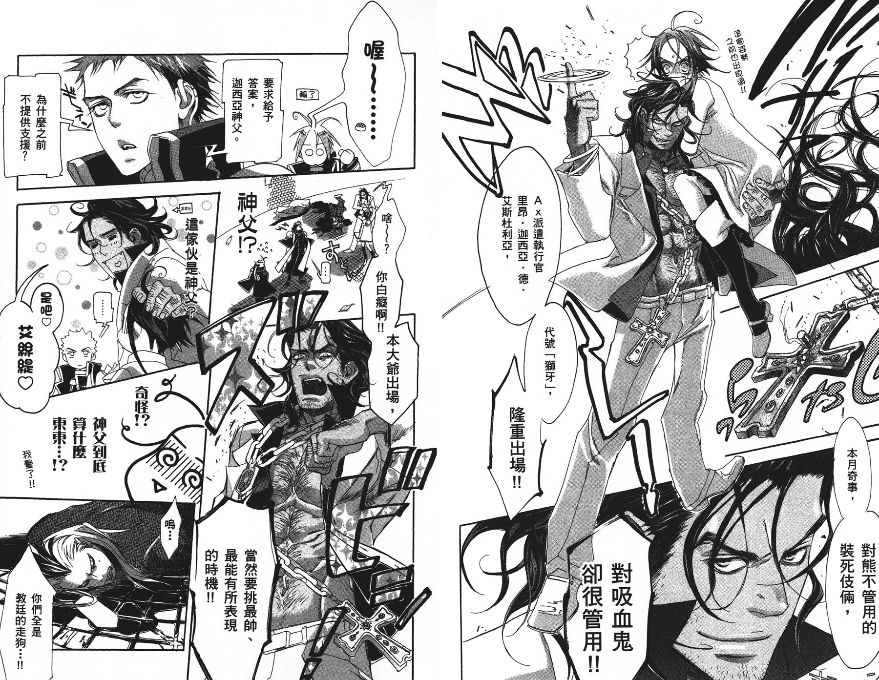 圣魔之血第2卷图