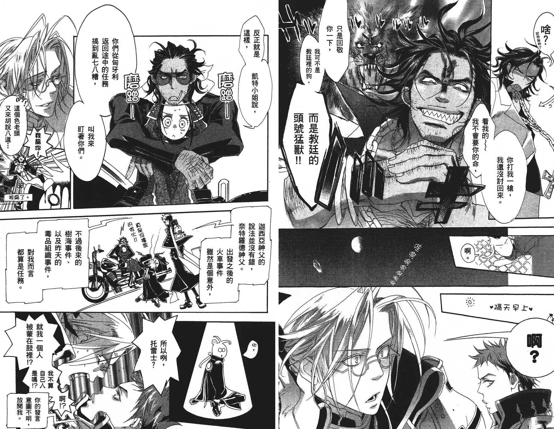 圣魔之血第2卷图