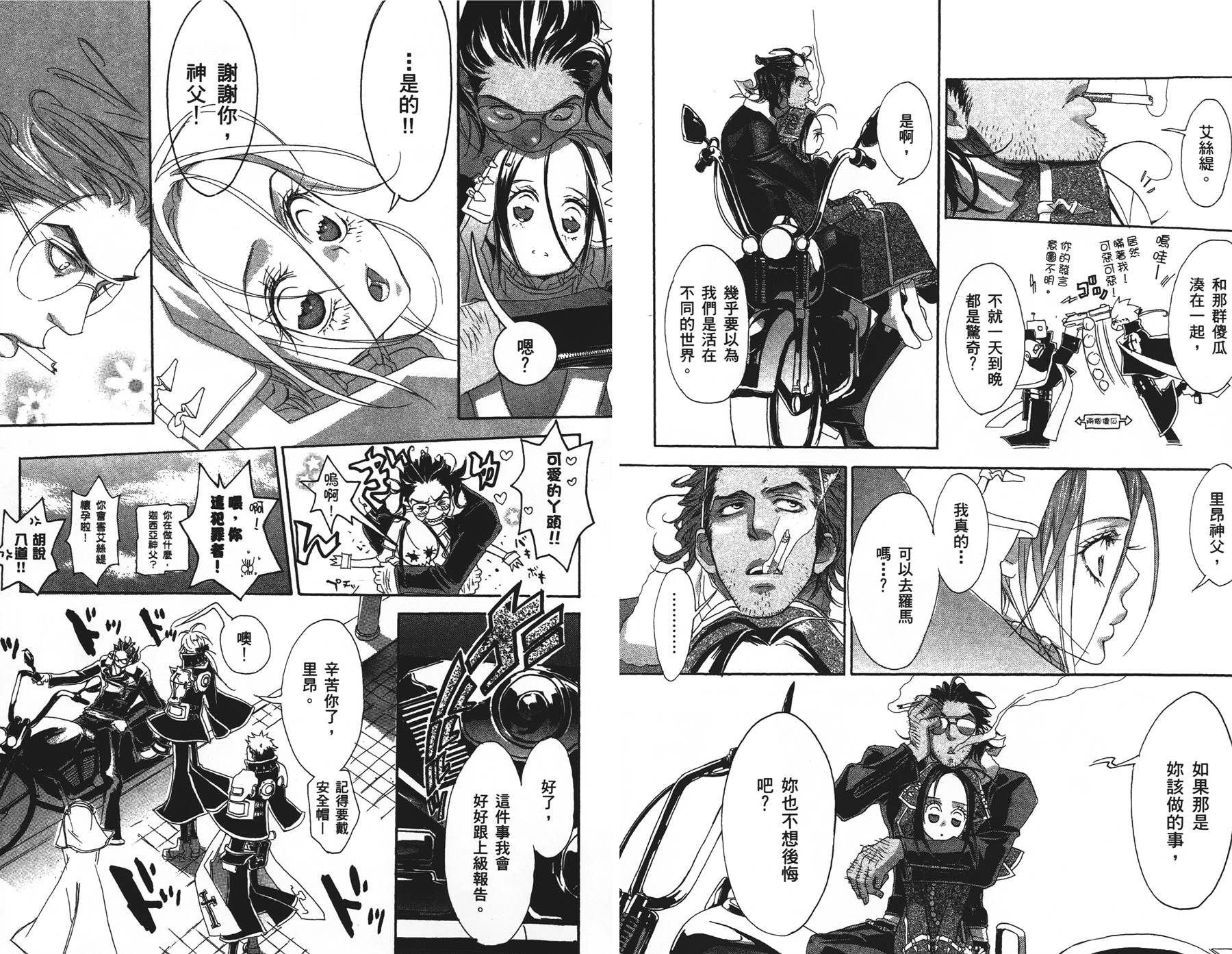 圣魔之血第2卷图