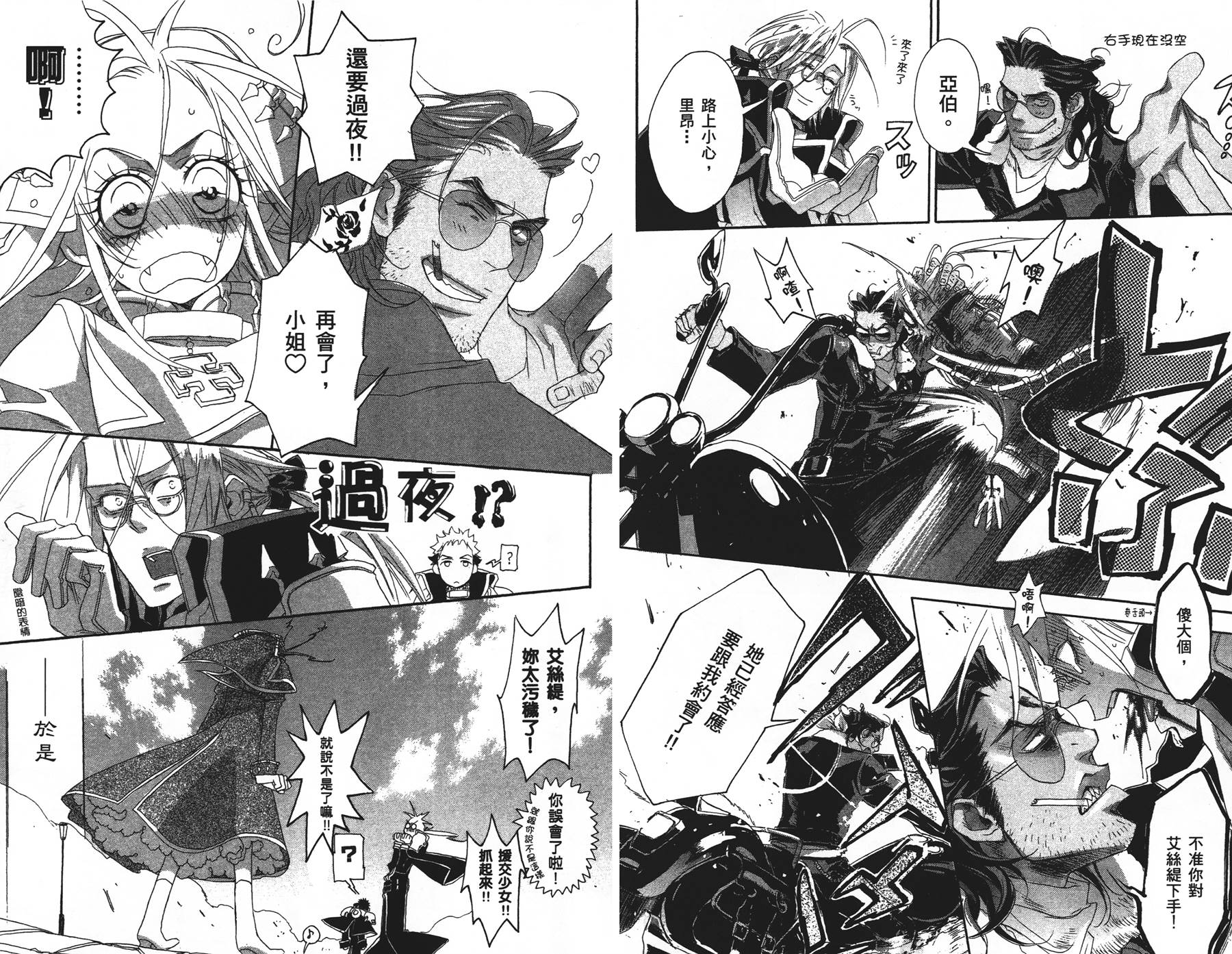 圣魔之血第2卷图