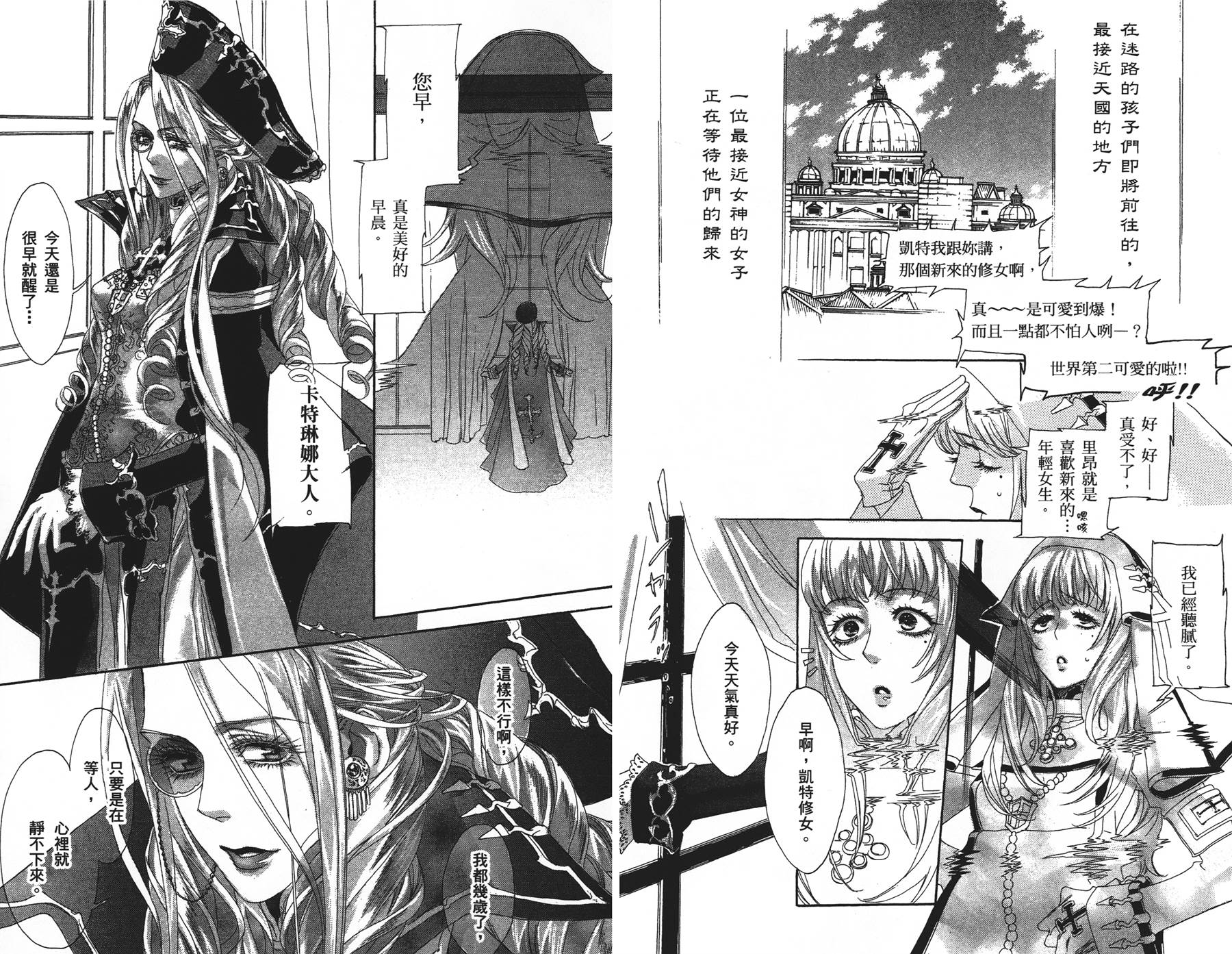 圣魔之血第2卷图