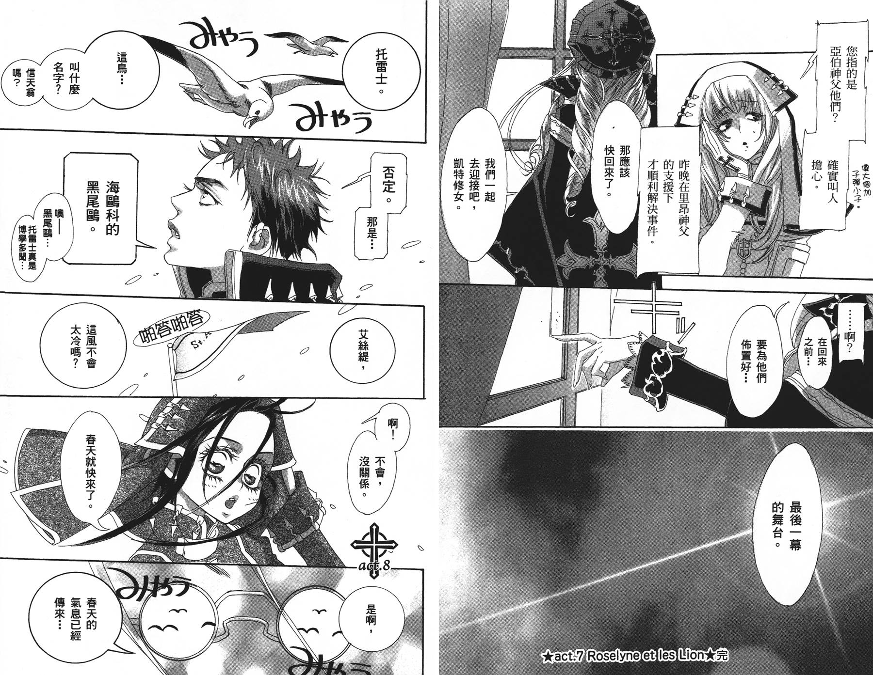 圣魔之血第2卷图