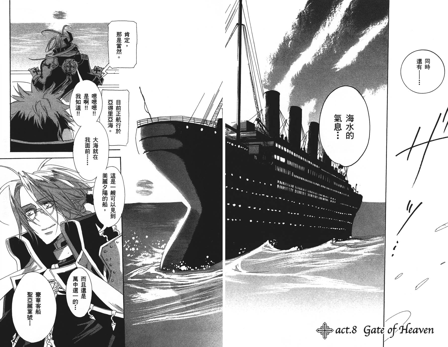 圣魔之血第2卷图